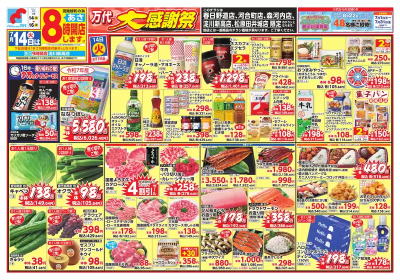 万代のカタログ | 今すぐ私たちの取引で節約 | 2026-07-13T00:00:00.000Z - 2026-07-16T00:00:00.000Z