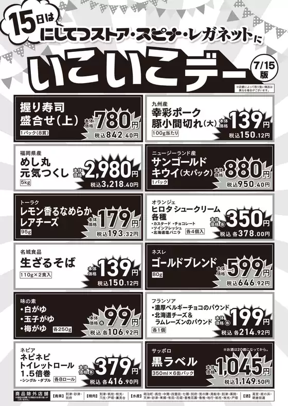 スピナのカタログ | 今すぐ私たちの取引で節約 | 2026-07-15T00:00:00.000Z - 2026-07-15T00:00:00.000Z