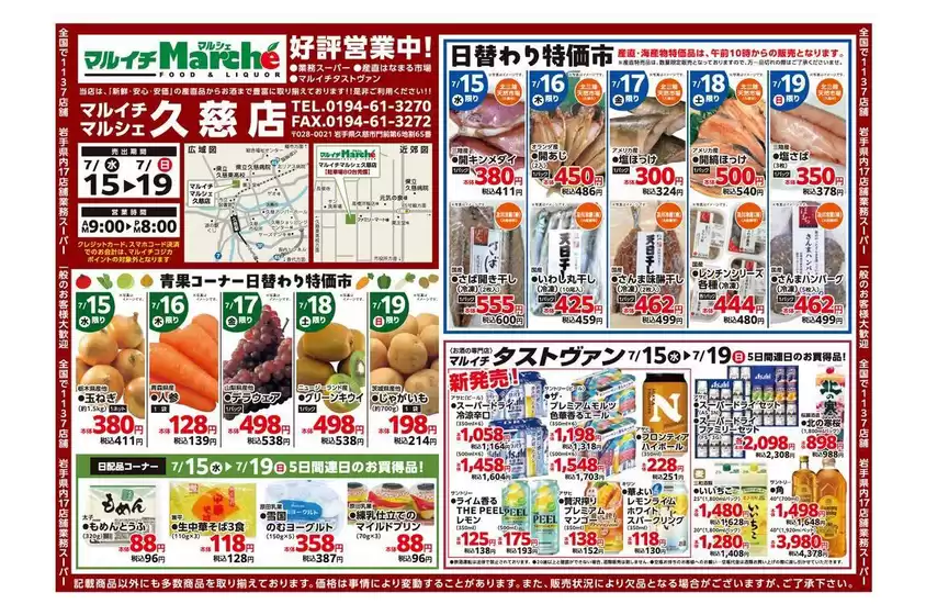 マルイチのカタログ | あなたのための特別オファー | 2026-07-15T00:00:00.000Z - 2026-07-19T00:00:00.000Z