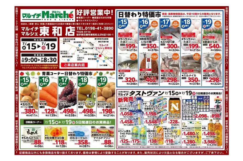 マルイチのカタログ | 青果コーナー日替わり特価市ほか | 2026-07-15T00:00:00.000Z - 2026-07-19T00:00:00.000Z