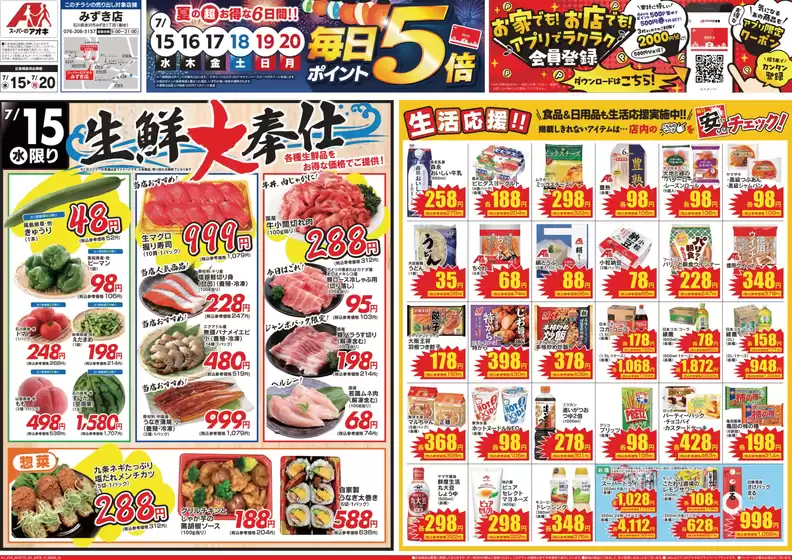 クスリのアオキのカタログ | 選ばれた製品の素晴らしい割引 | 2026-07-15T00:00:00.000Z - 2026-07-20T00:00:00.000Z