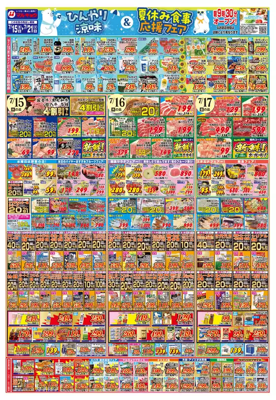 マルキョウのカタログ | マルキョウ チラシ | 2026-07-14T00:00:00.000Z - 2026-07-21T00:00:00.000Z