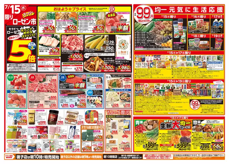 相鉄ローゼンのカタログ | 相鉄ローゼン チラシ | 2026-07-14T00:00:00.000Z - 2026-07-19T00:00:00.000Z
