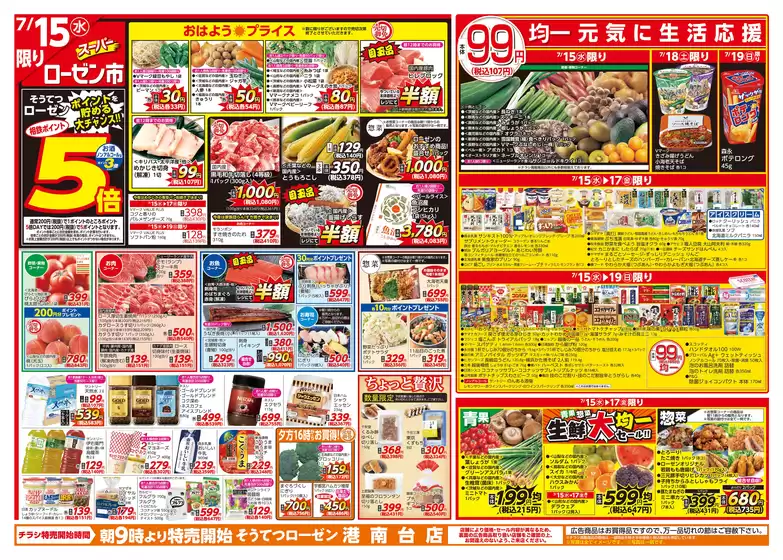 相鉄ローゼンのカタログ | 現在の掘り出し物とオファー | 2026-07-14T00:00:00.000Z - 2026-07-19T00:00:00.000Z