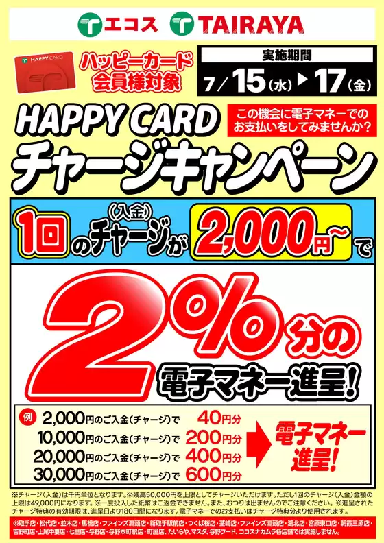 たいらやのカタログ | あなたのための私たちの最高のオファー | 2026-07-15T00:00:00.000Z - 2026-07-17T00:00:00.000Z