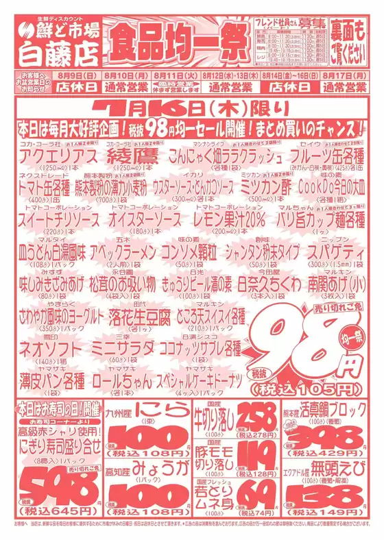 鮮ど市場のカタログ | 排他的な取引と掘り出し物 | 2026-07-16T00:00:00.000Z - 2026-07-16T00:00:00.000Z