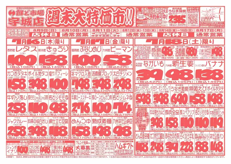 鮮ど市場のカタログ | すべての人のための魅力的な特別オファー | 2026-07-16T00:00:00.000Z - 2026-07-18T00:00:00.000Z