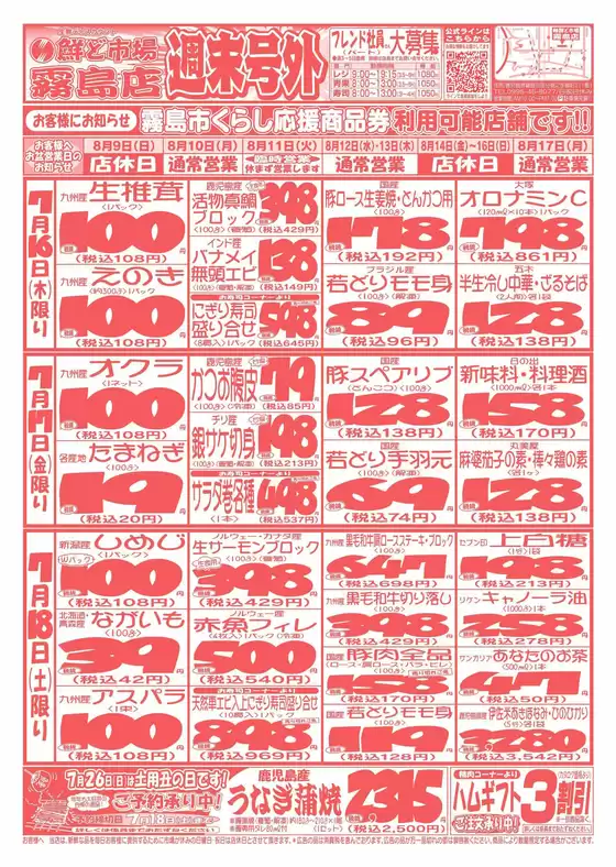 鮮ど市場のカタログ | 魅力的なオファーを発見する | 2026-08-09T00:00:00.000Z - 2026-08-18T00:00:00.000Z