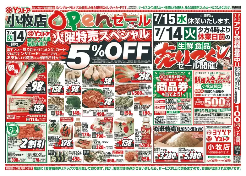 ヨシヅヤのカタログ | 掘り出し物ハンターのための素晴らしいオファー | 2026-07-14T00:00:00.000Z - 2026-07-17T00:00:00.000Z