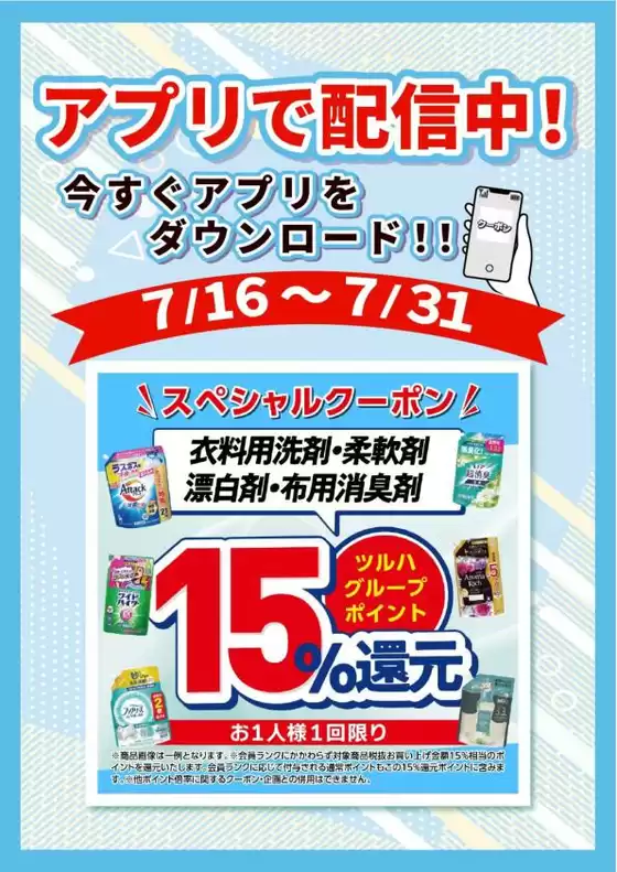 ウェルネスのカタログ | 716731 ウェルネス 衣洗アプリ企画 | 2026-07-15T00:00:00.000Z - 2026-07-31T00:00:00.000Z
