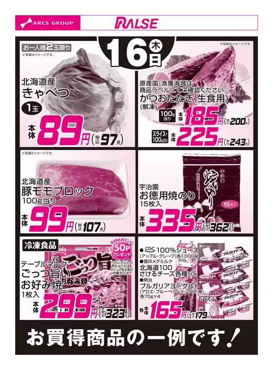 ラルズのカタログ | 716お買得品 | 2026-07-15T00:00:00.000Z - 2026-07-16T00:00:00.000Z