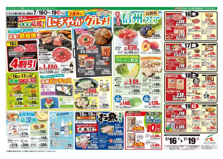 Aコープ 鹿児島のカタログ | 発見するための新しいオファー | 2026-07-16T00:00:00.000Z - 2026-07-19T00:00:00.000Z