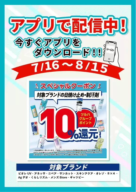 ウェルネスのカタログ | 716815 ウェルネス UV制汗剤アプリ企画 | 2026-07-15T00:00:00.000Z - 2026-08-15T00:00:00.000Z