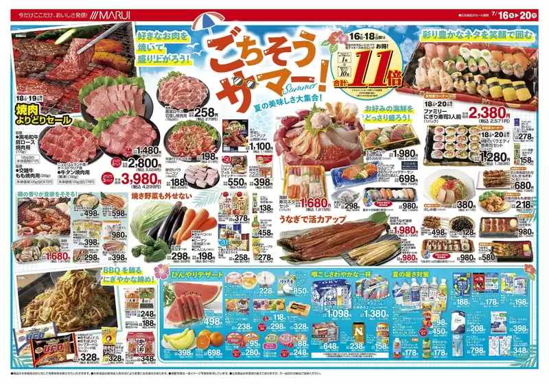マルイのカタログ | 豊富なオファーの選択 | 2026-07-16T00:00:00.000Z - 2026-07-20T00:00:00.000Z