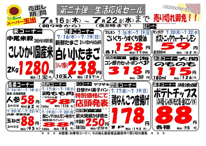 フィールのカタログ | フィール チラシ | 2026-07-16T00:00:00.000Z - 2026-07-16T00:00:00.000Z