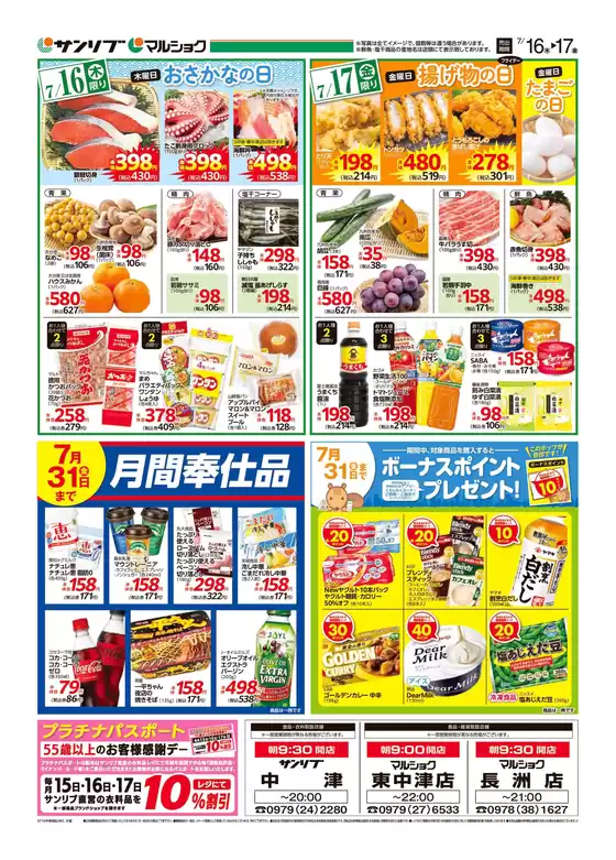 サンリブ・マルショクのカタログ | サンリブマルショク チラシ | 2026-07-16T00:00:00.000Z - 2026-07-16T00:00:00.000Z