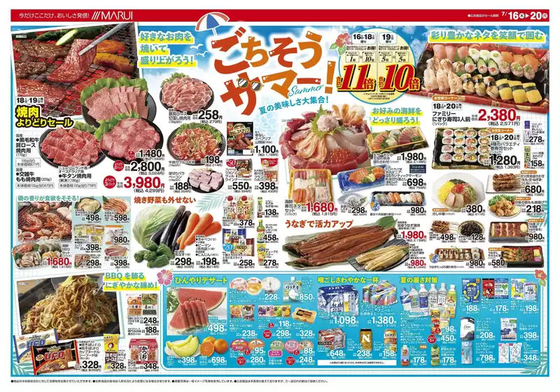 マルイのカタログ | 私たちの最高の掘り出し物 | 2026-07-16T00:00:00.000Z - 2026-07-20T00:00:00.000Z