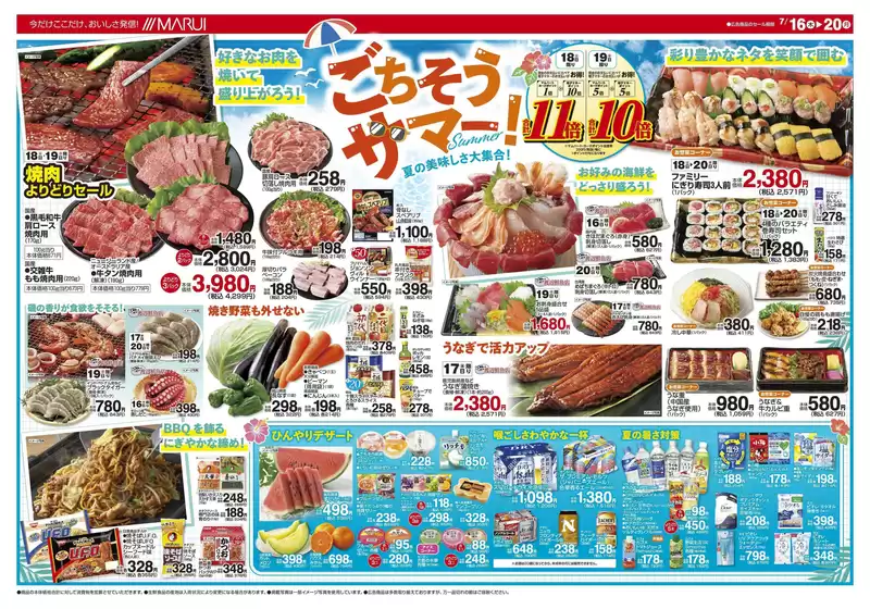 マルイのカタログ | 選ばれた製品の素晴らしい割引 | 2026-07-16T00:00:00.000Z - 2026-07-20T00:00:00.000Z