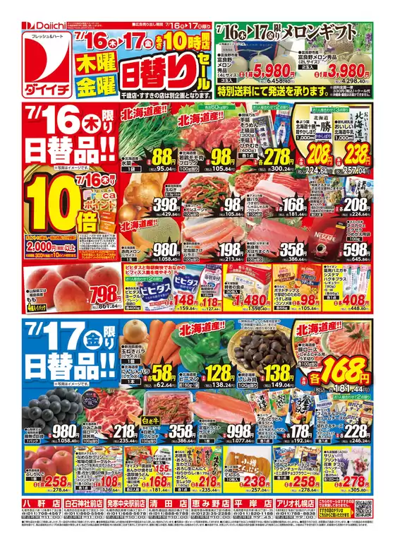 ダイイチのカタログ | 選ばれた製品の素晴らしい割引 | 2026-07-16T00:00:00.000Z - 2026-07-17T00:00:00.000Z