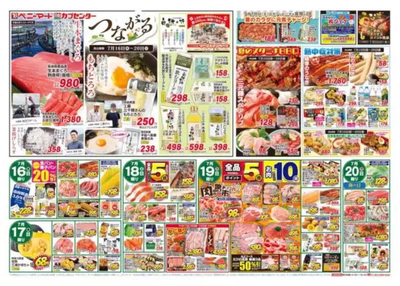 カブセンターのカタログ | あなたのための特別オファー | 2026-07-16T00:00:00.000Z - 2026-07-20T00:00:00.000Z