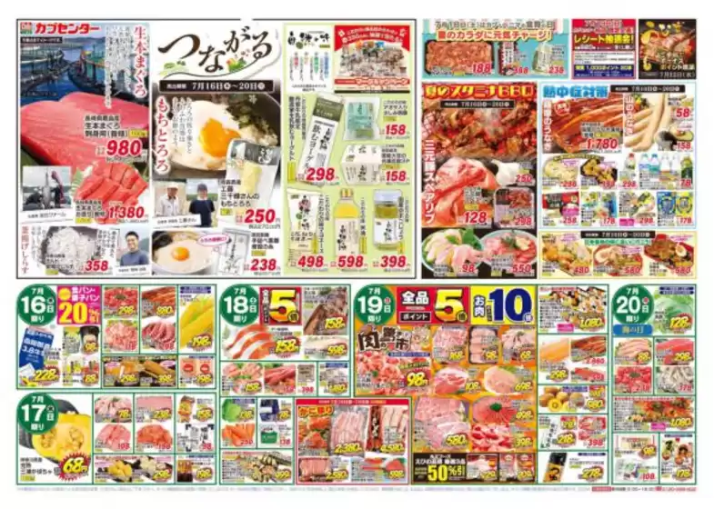 カブセンターのカタログ | 私たちの最高の掘り出し物 | 2026-07-16T00:00:00.000Z - 2026-07-20T00:00:00.000Z