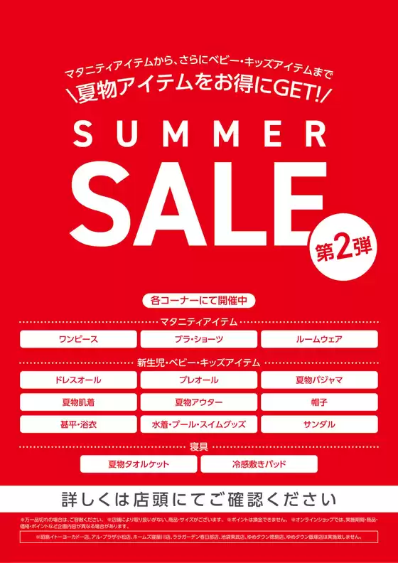 赤ちゃん本舗のカタログ | 赤ちゃん本舗 チラシ | 2026-07-16T00:00:00.000Z - 2026-07-30T00:00:00.000Z