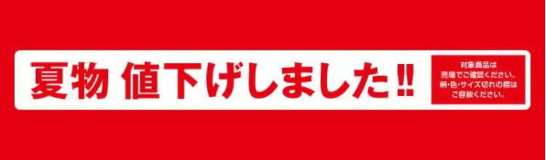 西松屋のカタログ | 掘り出し物ハンターのためのオファー | 2026-07-16T00:00:00.000Z - 2026-07-30T00:00:00.000Z