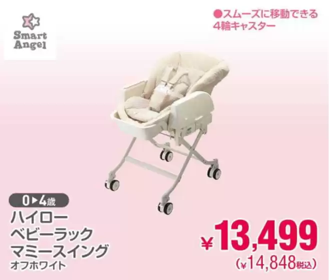 西松屋のカタログ | 私たちのお客様のための排他的な取引 | 2026-07-16T00:00:00.000Z - 2026-07-30T00:00:00.000Z
