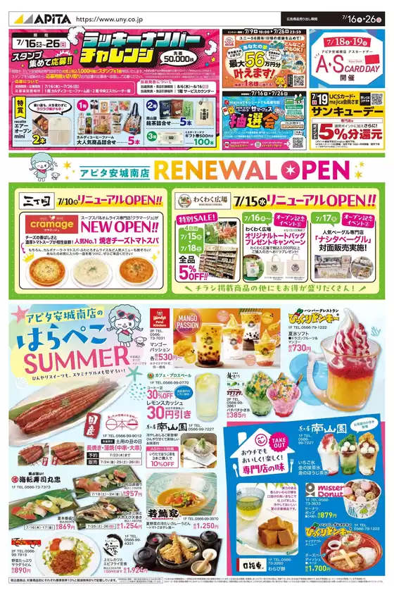 アピタのカタログ | 現在の特別プロモーション | 2026-07-15T00:00:00.000Z - 2026-07-26T00:00:00.000Z