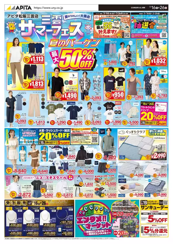 アピタのカタログ | すべての人のための魅力的な特別オファー | 2026-07-15T00:00:00.000Z - 2026-07-26T00:00:00.000Z