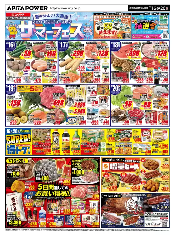 アピタのカタログ | 豊富なオファーの選択 | 2026-07-15T00:00:00.000Z - 2026-07-26T00:00:00.000Z