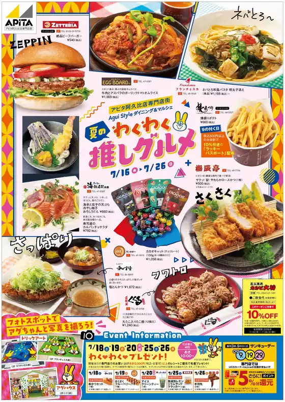 アピタのカタログ | 今すぐ私たちの取引で節約 | 2026-07-15T00:00:00.000Z - 2026-07-26T00:00:00.000Z