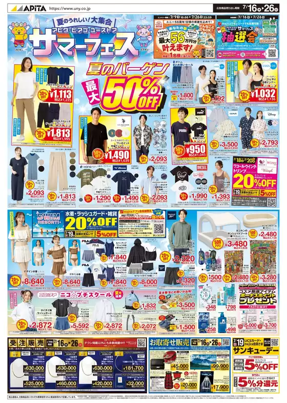 アピタのカタログ | 豊富なオファーの選択 | 2026-07-15T00:00:00.000Z - 2026-07-26T00:00:00.000Z