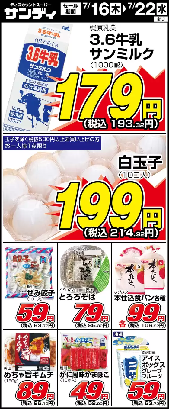 サンディのカタログ | 発見するための新しいオファー | 2026-07-16T00:00:00.000Z - 2026-07-22T00:00:00.000Z