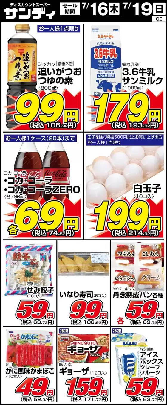 サンディのカタログ | 豊富なオファーの選択 | 2026-07-16T00:00:00.000Z - 2026-07-19T00:00:00.000Z
