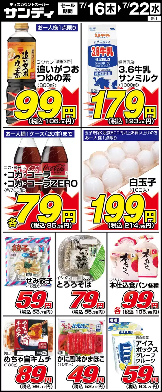 サンディのカタログ | 魅力的なオファーを発見する | 2026-07-16T00:00:00.000Z - 2026-07-22T00:00:00.000Z