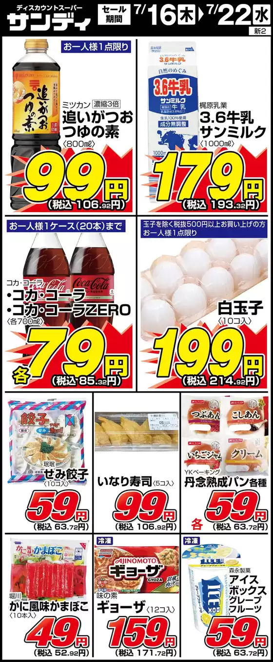 サンディのカタログ | 排他的な掘り出し物 | 2026-07-16T00:00:00.000Z - 2026-07-22T00:00:00.000Z