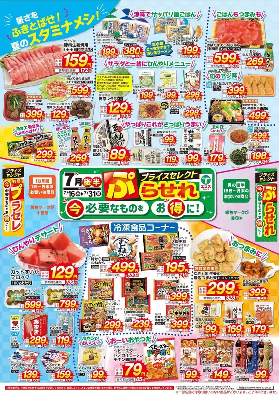 たいらやのカタログ | 掘り出し物ハンターのための素晴らしいオファー | 2026-07-16T00:00:00.000Z - 2026-07-31T00:00:00.000Z