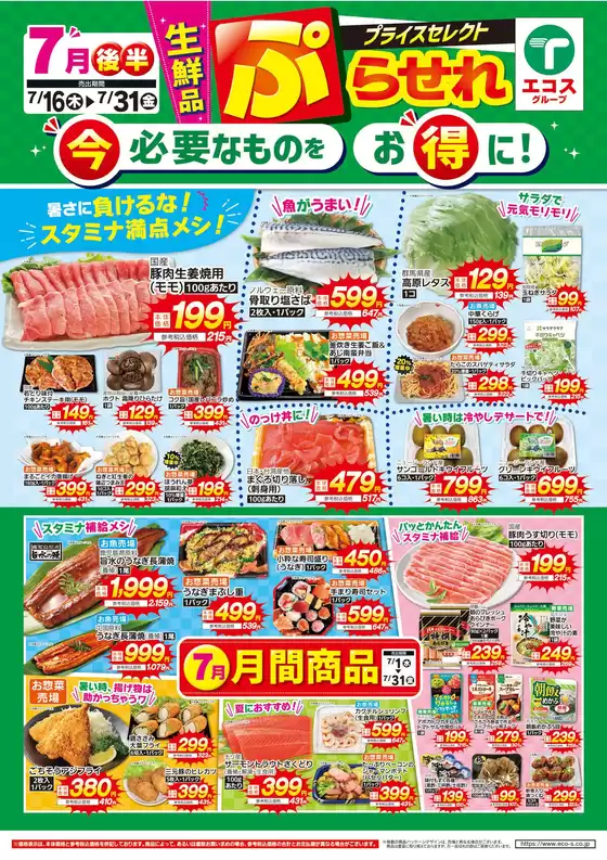 たいらやのカタログ | 魅力的なオファーを発見する | 2026-07-16T00:00:00.000Z - 2026-07-31T00:00:00.000Z
