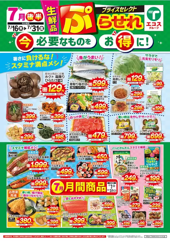 たいらやのカタログ | すべてのお客様のための素晴らしいオファー | 2026-07-16T00:00:00.000Z - 2026-07-31T00:00:00.000Z