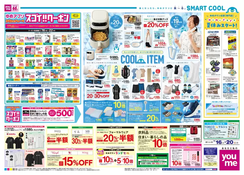伊予市でのゆめタウンのカタログ | 今すぐ私たちの取引で節約 | 2026-07-15T00:00:00.000Z - 2026-07-20T00:00:00.000Z