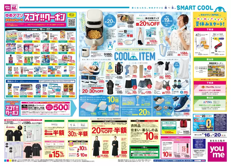 伊予市でのゆめタウンのカタログ | 排他的な取引と掘り出し物 | 2026-07-15T00:00:00.000Z - 2026-07-20T00:00:00.000Z