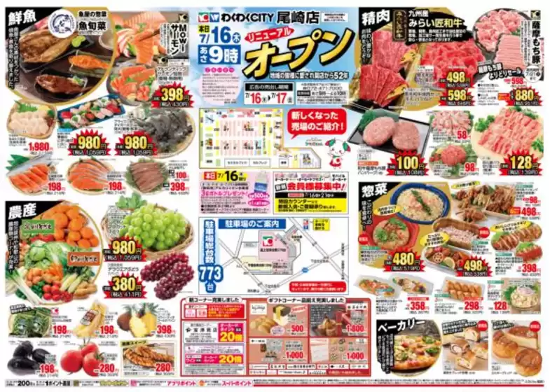 士別市でのオークワのカタログ | すべての人のための魅力的な特別オファー | 2026-07-15T00:00:00.000Z - 2026-07-17T00:00:00.000Z