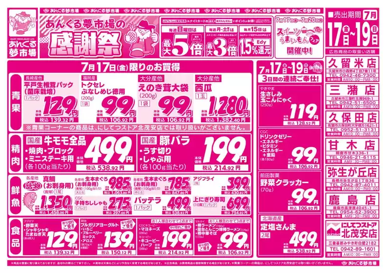 にしてつストアのカタログ | 排他的な取引と掘り出し物 | 2026-07-17T00:00:00.000Z - 2026-07-20T00:00:00.000Z