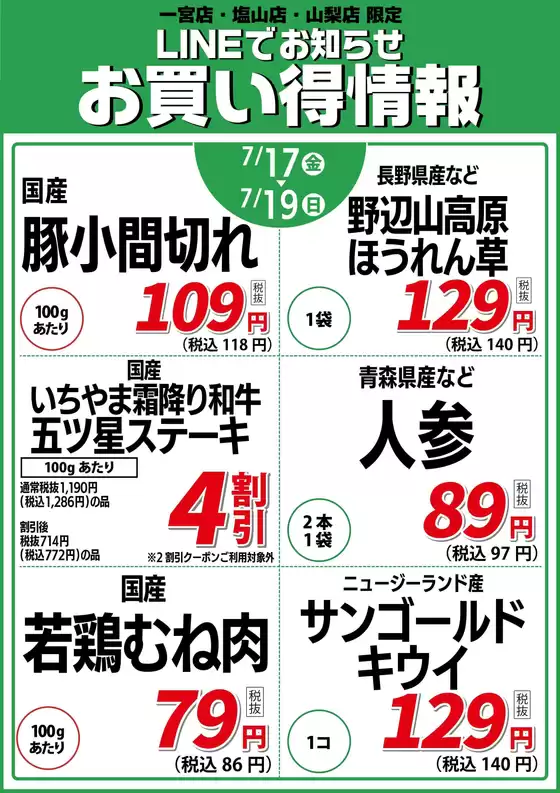 いちやまマートのカタログ | 豊富なオファーの選択 | 2026-07-17T00:00:00.000Z - 2026-07-19T00:00:00.000Z
