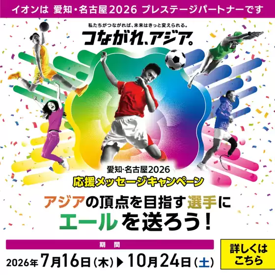 くすりの福太郎のカタログ | 私たちの最高の掘り出し物 | 2026-07-15T00:00:00.000Z - 2026-10-24T00:00:00.000Z