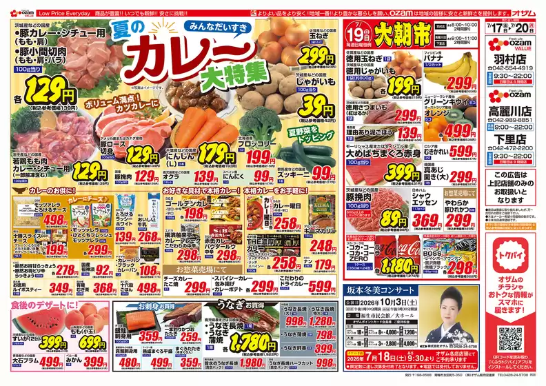 オザムのカタログ | すべてのお客様のためのトップディール | 2026-07-18T00:00:00.000Z - 2026-07-18T00:00:00.000Z