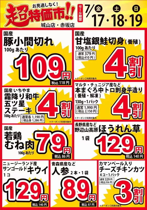 イッツモアのカタログ | 私たちのお客様のための排他的な取引 | 2026-07-17T00:00:00.000Z - 2026-07-19T00:00:00.000Z