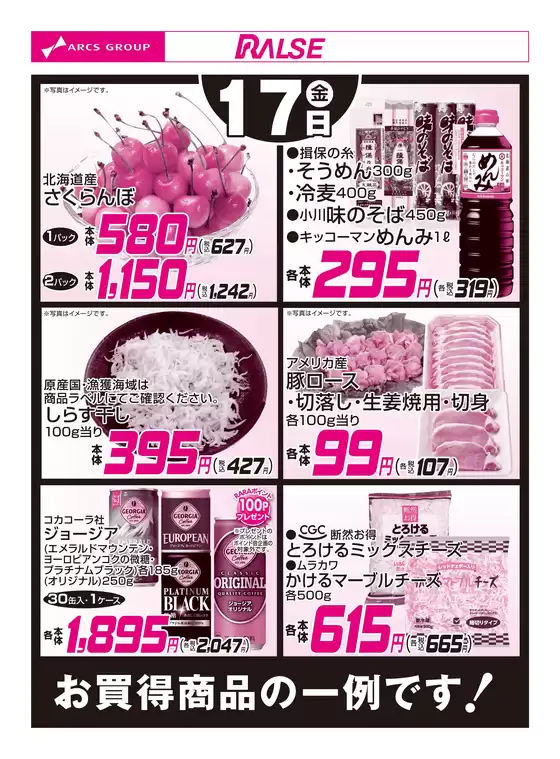 ラルズのカタログ | 717お買得品 | 2026-07-16T00:00:00.000Z - 2026-07-17T00:00:00.000Z