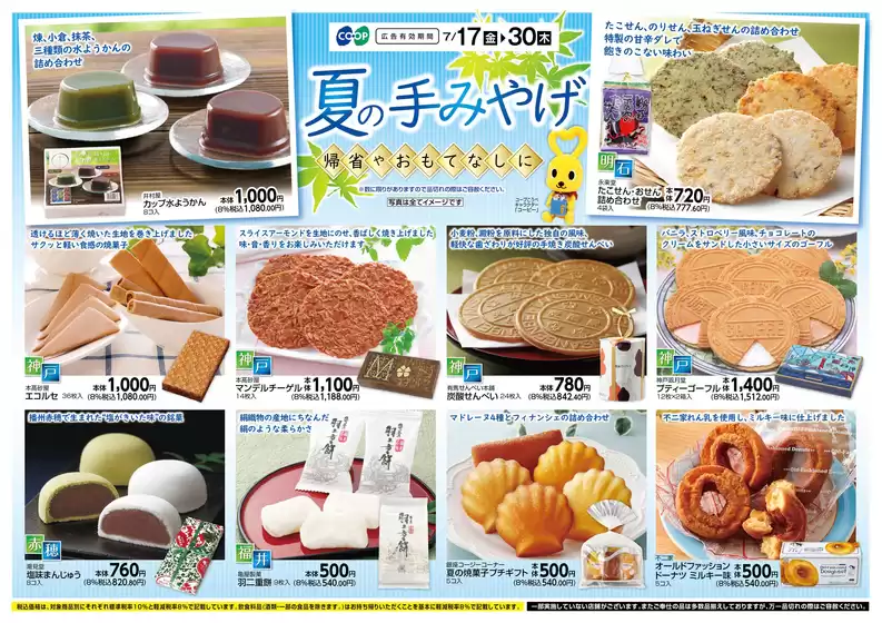 コープこうべのカタログ | 今すぐ私たちの取引で節約 | 2026-07-16T00:00:00.000Z - 2026-07-30T00:00:00.000Z